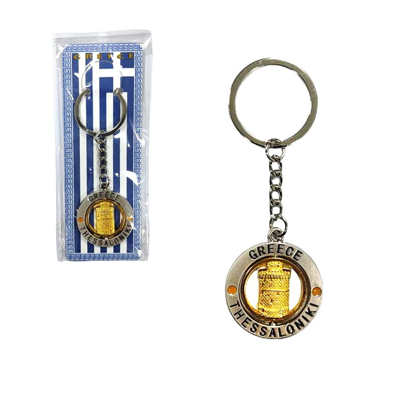 Μεταλλικό μπρελόκ σουβενίρ Thessaloniki - Souvenir metal keychain