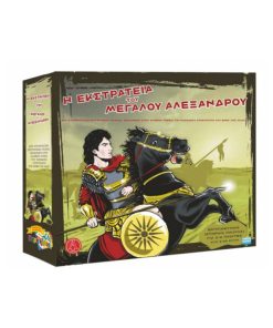 Επιτραπέζιο Παιχνίδι Εκστρατεία του Μέγαλου Αλεξάνδρου Κωδ.0108 - Board game